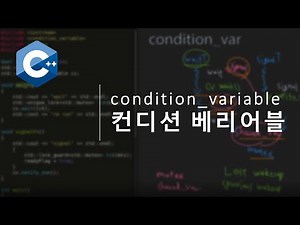 모던 C++, Condition Variable , 컨디션 베리어블