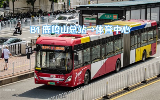 [POV139]在BRT道上飞驰的七巧巨龙 广州快速公交B1线 鹿鸣山总站→体育中心 全程前方展望