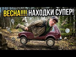 SPRING!!!! FIRST OUTING WITH A METAL DETECTOR! SUPER FINDS!