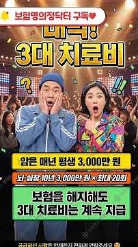 보험 해지했는데도 암·뇌·심장 치료비가 계속 나온다? 교보 3밸런스의 구조 #교보생명 #3밸런스보험 #암치료비보험 #뇌심장보험 #치료비보험 #보험설계사교육 #보험리모델링
