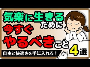 4 Things You Should Do Right Now to Live a Carefree Life | Happiness Psychology