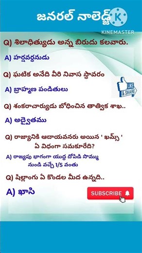 జనరల్ స్టడీస్ #General Studies #General Knowledge # Interview # Job #Shorts #Trending #Viral #Reels