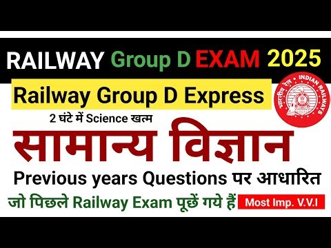 📝RRB GROUP D 2025 🔥 General Science📚🌹 Science for competitive exams✏️। Physics, Chemistry, Biology