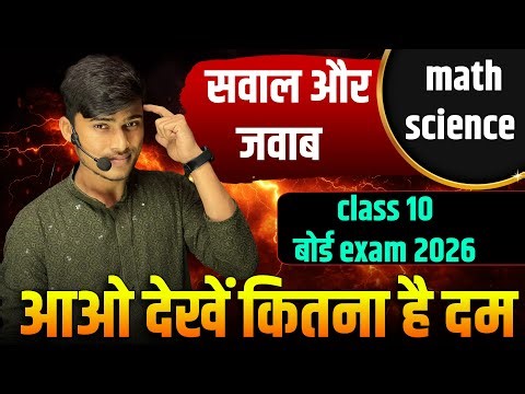 आओ देखे किसमे कितना है दम | science + math || सवाल और जवाब