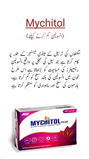 Mychitol Plus Sachets Uses انسولین کم کرنے کیلئے بہترین ساشے #trending #shorts