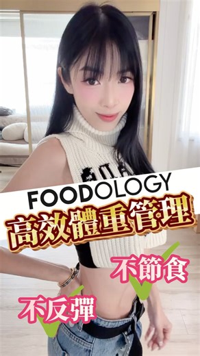 Snowwhitewhite (雪雪Sharon） on Instagram: ". #23寸腰真係唔講得笑💕 由上年六月開始 突破咗兩次平台期 110到105 然後105到103 跟住就企咗喺度😆 最後終於衝到落去97 最緊要係科學地瘦 Keep住呢半年唔反彈 聽晚直播我哋會開第三團 仲要係升級版💕全港獨家 同埋全港至抵💕 @foodology.hk.official @foodology.hk.review #FoodologyHK #푸드올로지 #男女適用 #萬寧Foodology"