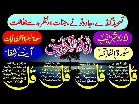 Live Night Wazifa | Surah Al Faitah | 4 Qul | Ayatul Kursi | Ayat Shifa | Ep 1612