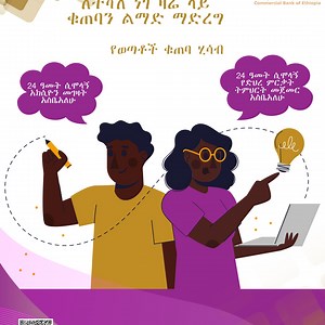 The history of Commercial Bank of Ethiopia (CBE) dates back to the establishment of the State Bank of Ethiopia in 1942. CBE was legally established as a share company in 1963. In 1974, CBE merged with the privately owned Addis Ababa Bank. Since then, it has been playing signiﬁcant roles in the development of the country. Currently CBE has more than 35 million account holders in its more than 1842 branches and the number of Mobile and Internet Banking users also reached more than 5.5 million as o