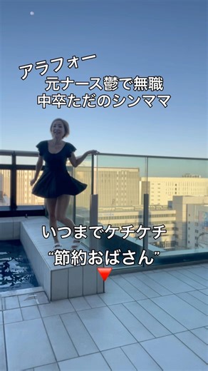 【ママ・女性起業家】いつまでケチケチ節約おばさん続けるの？