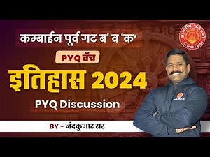 Combine Prelims 2025 History PYQ Revision By: Nandkumar Sir #combine #pyq #mpsc #psi #history