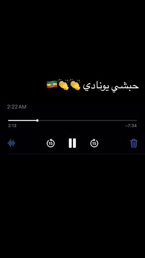 ‏#خبيتي #قادري #حبشي حبشي يونادي 👏👏🇪🇹