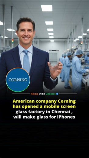 Rising India Updates on Instagram: "American glassmaker Corning has opened a new production facility in Chennai to manufacture high-strength mobile screen glass — including the kind used in premium smartphones. The plant is meant to supply glass domestically and for exports, reducing dependence on imports for critical smartphone components. The new factory’s output is expected to cater to major phone makers, potentially including those who assemble devices like Apple iPhones in or for India. By 