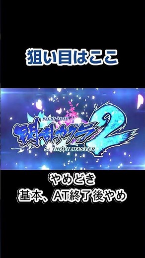 【スマスロ閃乱カグラ2攻略】狙い目