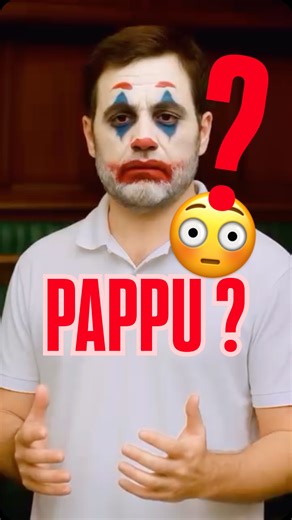 Satish kushwaha | an Educator by Profession on Instagram: "Kabhi socha hai❓Who is ‘PAPPU’ ⁉️🤢 . . . . . . . Narrative powerful है, पर truth उससे भी ज़्यादा powerful होता है. Education, policy knowledge aur reality check — सब एक साथ इस video में. #RahulGandhi #IndianPolitics #congress #RealityCheck #reel #viral Rahul Gandhi truth Rahul Gandhi education Harvard University Rahul Gandhi Cambridge MPhil Rahul Gandhi Congress narrative Pappu tag origin Indian politics misinformation Political propaga