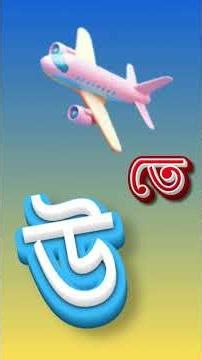 বাংলা স্বরবর্ণ শিখি সহজে | অ আ ই ঈ উ ঊ | Kids Learning Bengali Vowels #Shorts