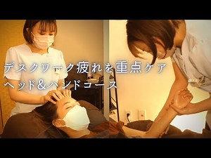 デスクワークによる疲れ、ストレスケアに！心と体を癒す手と頭のマッサージ｜癒し〜ぷ新宿店 Head Massage ASMR