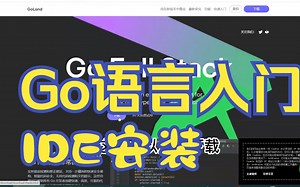 第三课：IDE的安装和配置