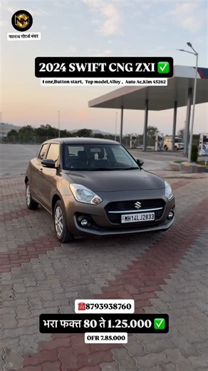 NAVNATH MOTORS on Instagram: "🚘 NAVNATH MOTORS 🚘 📍 Manchar ✨ Maruti Suzuki SWIFT ZXI (CNG) ✨ 🔹 Year: 13-03-2024 🔹 Owner: 1 Owner 🔹 Registration: MH-14 🔹 Transmission: Manual 🔹 Fuel: PETROL CNG COMPANY 🔸PUSH BUTTON START 🔸KEY LESS ENTRY 🔸AUTO MERIOR 🔸 AUTO AC 🔸ALLOY WHEEL 🔹 Running: 43262 KM 🔹 Colour: GREY 🔹 Tyre Condition: 80% 💰 Price: ₹7.85.000 (Negotiable) 💵 Down Payment: ₹70.000– ₹1.00.000 📞 Call Now: 8793938760 📌 Address: Navnath Motors, Manchar #forsell #navnathmotors #u
