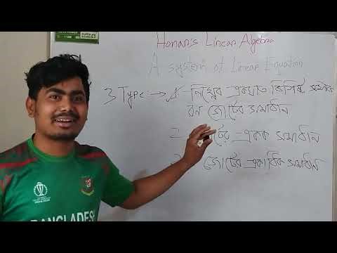 Honars Mathematics Linear Algebra Mejor+ Non mejor... ব্যতিক্রমধর্মী আলোচনা..দেখো এবং বুঝে নাও🖤
