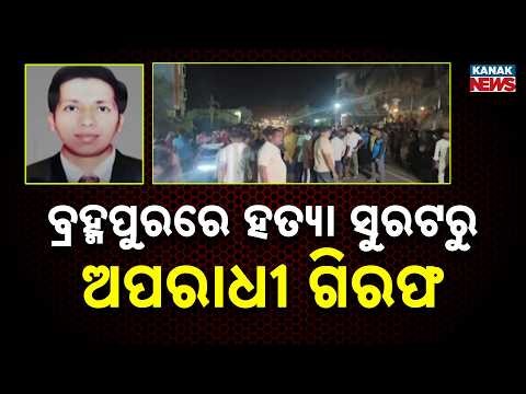 Berhampur Plot Dealer Sudhir Patra Death Case, Main Accused Held from Surat