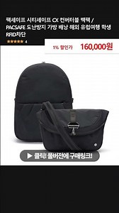 팩세이프 시티세이프 CX 컨버터블 백팩 / PACSAFE 도난방지 가방 배낭 해외 유럽여행 학생 RFID차단