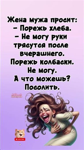 #анекдотмужжена, #юмор
