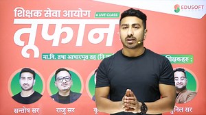 2.4K reactions · 63 shares | शिक्षक सेवा आयोग #Toofan Live Class -...