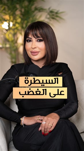 H A N A D Y H A M D A N | How does a woman control her anger? It starts with deep breathing before responding, and continues by not making decisions when upset.... | Instagram