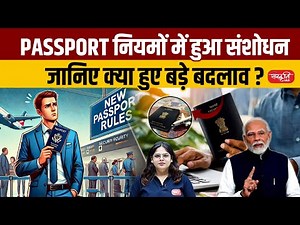 Indian Passport: Amendment in Passport Rules! | Major Changes You Must Know | Sanskriti IAS