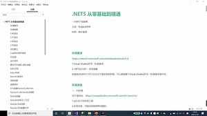 .NET5零基础到精通实战全集（1）