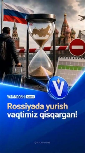 Rossiyada yurish vaqtimiz qisqargan! @migrantuzb