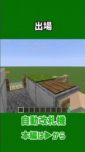 シンプルな自動改札機【マイクラ・Java版】 #マイクラ #マインクラフト