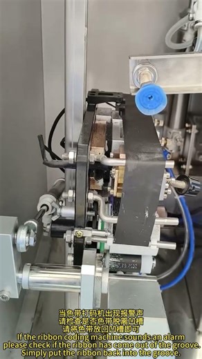 How to resolve the alarm and malfunction of the ribbon coding machine on the bag feeding machine