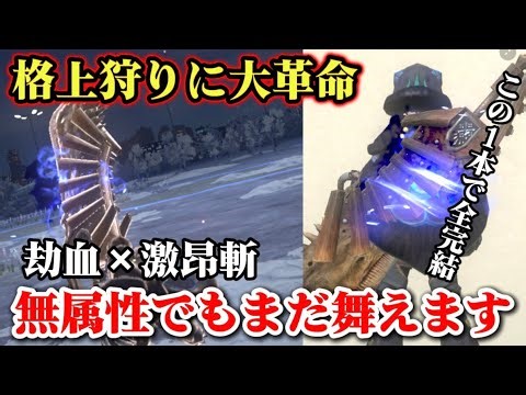 [Entering the era of no attribute] The strongest no attribute weapon reached by HR max players [M...
