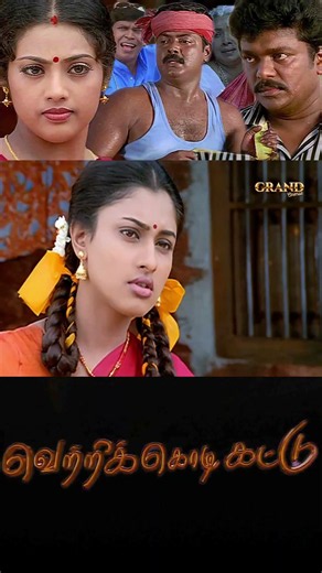 Vetri Kodi Kattu HD Tamil Full Movie | Remastered | Murali, Parthiban, Meena, Malavika , Vadivelu