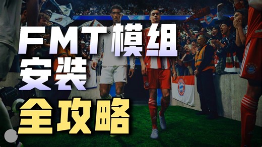 FC26 MOD整合 意甲球衣 转播镜头MOD  细节化 AI MOD   LOGO MOD