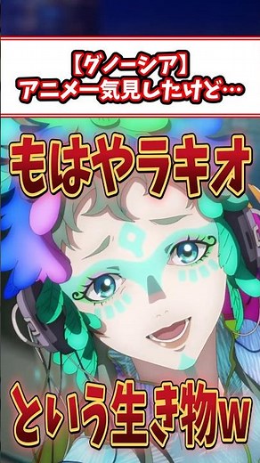 【グノーシア】アニメ一気見したけど… #グノーシア #ラキオ #アニメ