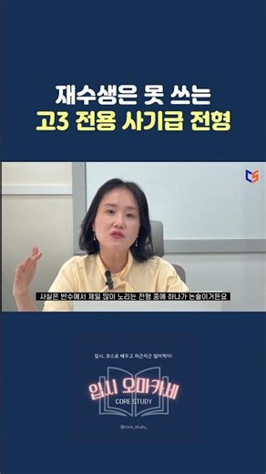 #재수생 은 못 쓰는 #고3 전용 사기급 전형 #대입 #입시 #컨설팅 #수시 #논술 #대입컨설팅 #중앙대 #중대