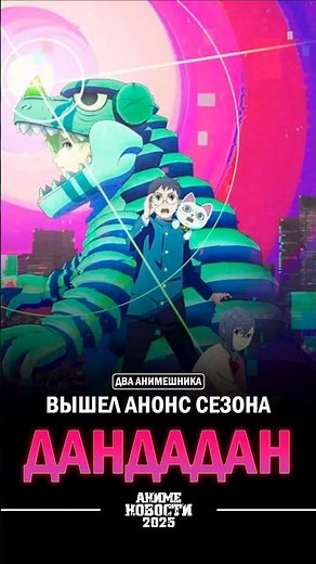 ❄Anime news: Dandadan season 3 announced!