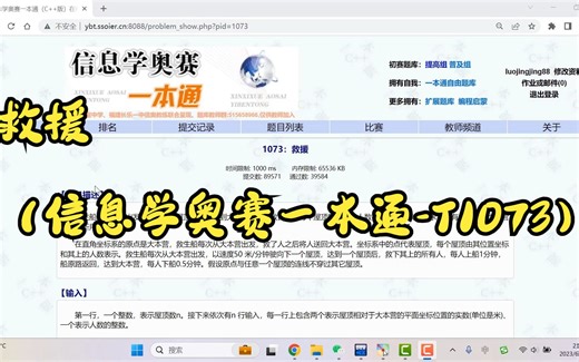 救援（信息学奥赛一本通-T1073）
