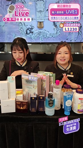 【 $1 爆品限量搶購💗免運費🛒莎莎限時優惠直播🎥✨】 🎊莎莎💗帶貨直播📽️上線啦😍快啲入嚟💫睇下有咩筍價同靚貨啦❣️ #sasahk #sasahkofficial #莎莎香港 #莎莎 #直播 #著數優惠 #帶貨 | Sasa Hong Kong 莎莎香港