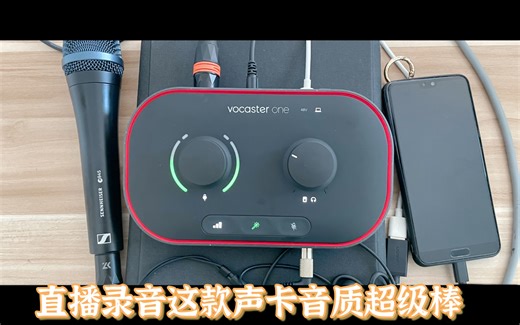 上手体验 福克斯特 Vocaster one直播录音声卡话放棒音质棒使用超级简单-北影设备基地