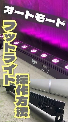 LEDフットライトの操作方法！オートモード！【商品紹介】#レンタル#shorts