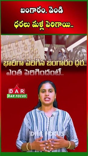 Gold & Silver Rates Today: Precious Metal Prices Rise Sharply Again | Latest updates | DAR FOCUS