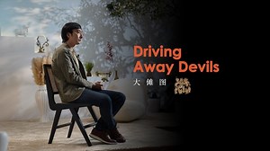 Throughout Chinese art history, paintings and calligraphy were usually reproduced by recognized authorities. In most cases, the ancient Chinese could only copy images by hand. This technique has been passed down to this day. So, how can ancient paintings and calligraphy be copied by hand today? And why should modern people reproduce ancient paintings and calligraphy? Wang He, a research fellow and copyist of ancient paintings and calligraphy at the Palace Museum, uses Driving Away Devils as an e