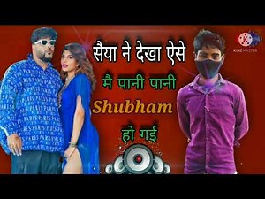Saiya# Ne Dekha# Aise #Mai Paani+Paani+ Hogai# Dj shubham Dipapur Banaras