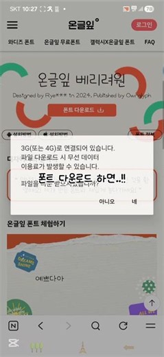 온글잎 글꼴 다운로드 하는 방법!! #아이브 #구독부탁합니다 #다이브 #글꼴#폰트