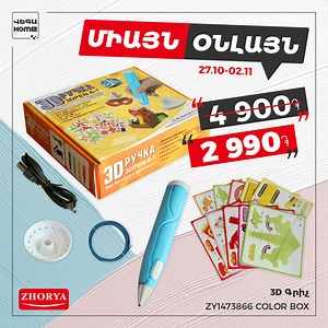 9.8K views · 22 reactions | Միայն Օնլայն ‼️ Մինչև նոյեմբերի 2-ը...