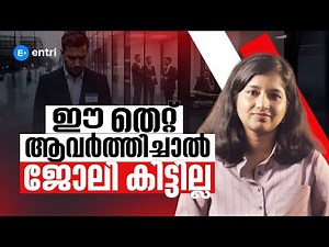 Interview Mistakes to Avoid | What to Do (and NOT Do) in an Interview