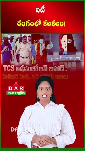 TCS Nashik Branch Incident Sparks Concern in IT Sector | Latest updates | DAR FOCUS
